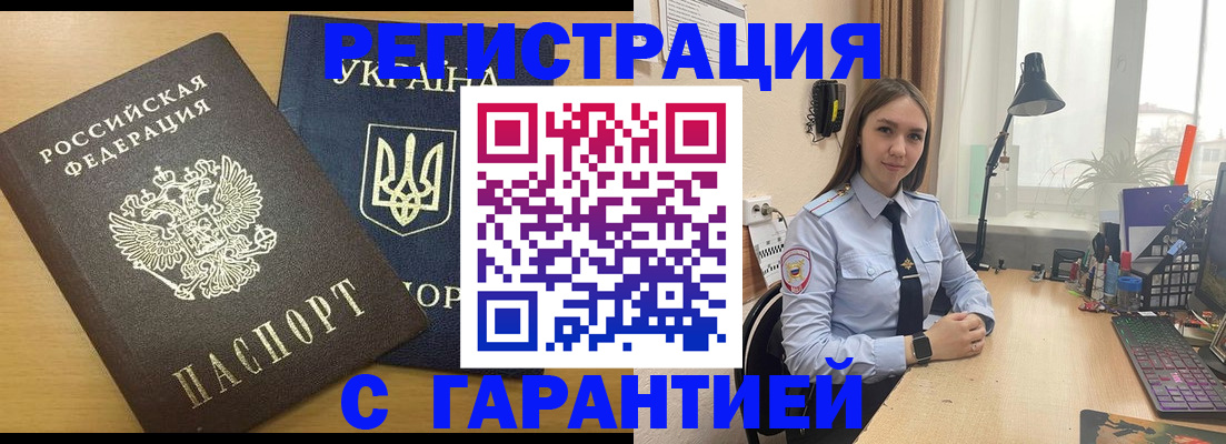 временная регистрация купить в Новомичуринске