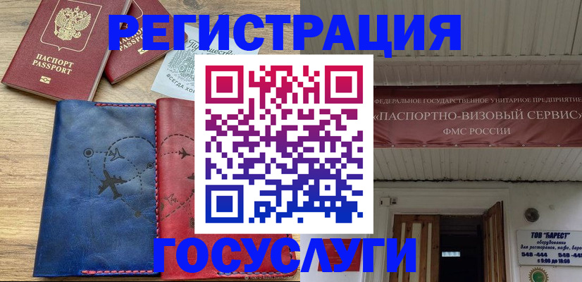временная регистрация купить в Новомичуринске