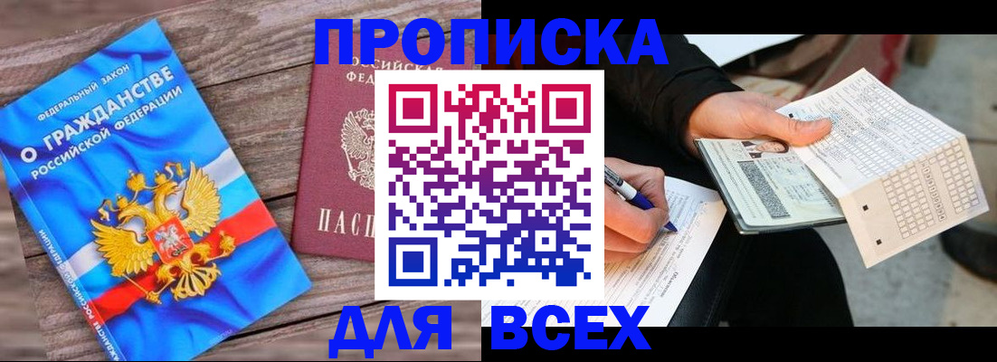 временная регистрация гарантия в Новомичуринске